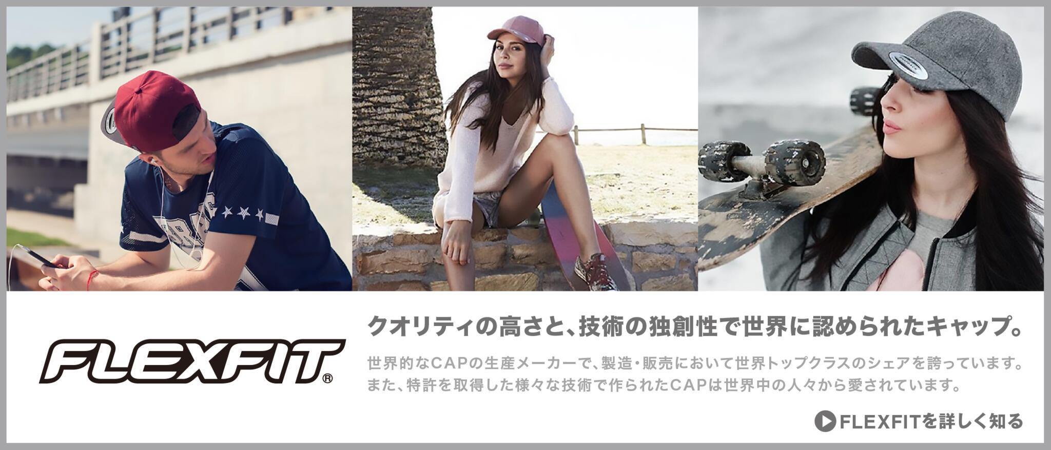 ユーポン/フレックスフィットとは