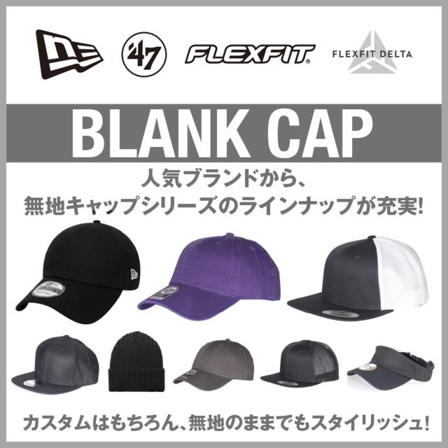 ブランクキャップ