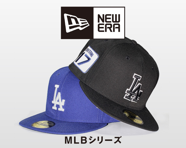 NewEra MLBシリーズ