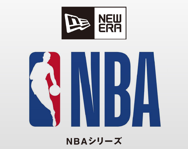 NewEra NBAシリーズ