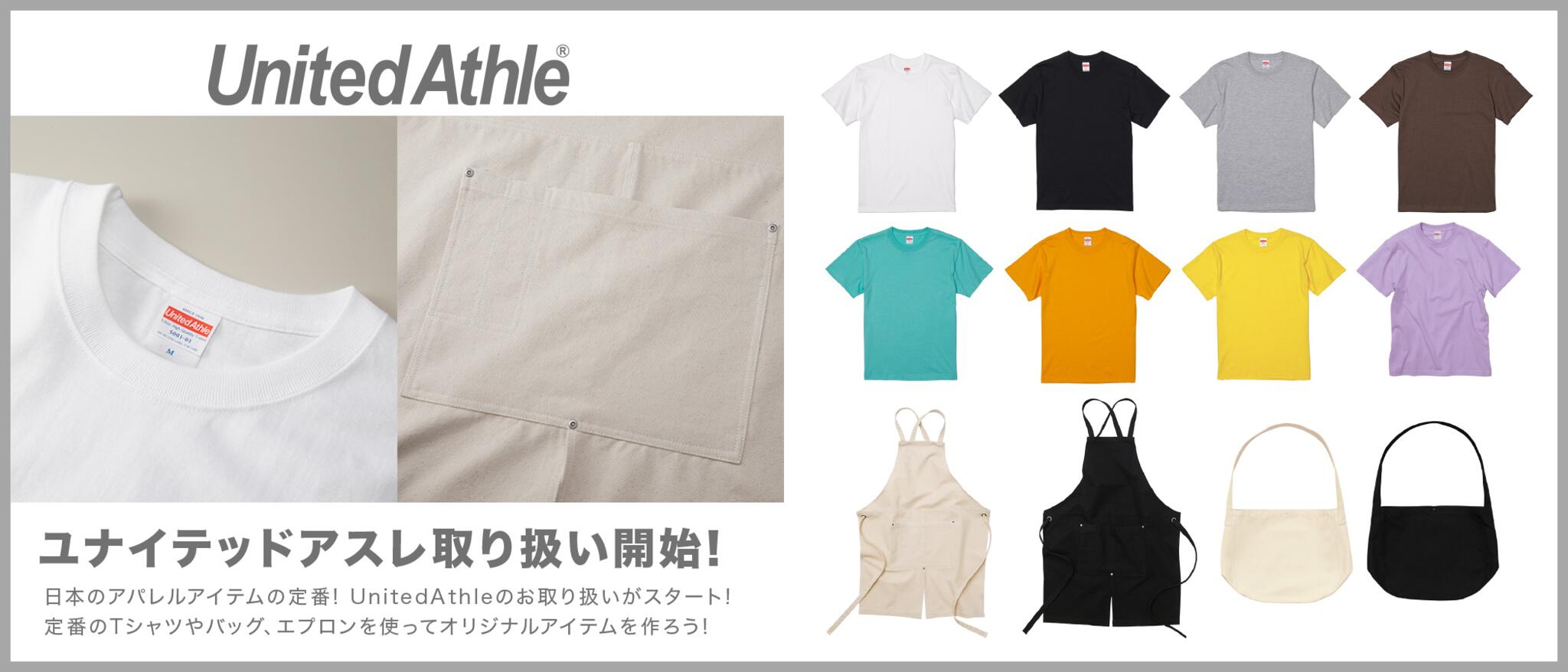 ユナイテッドアスレ取り扱い開始!