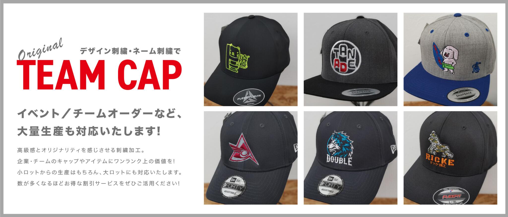 デザイン刺繍・ネーム刺繍でイベント／チームオーダーなど、大量生産も対応いたします!