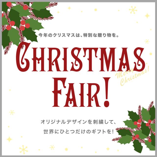 2025クリスマスセール