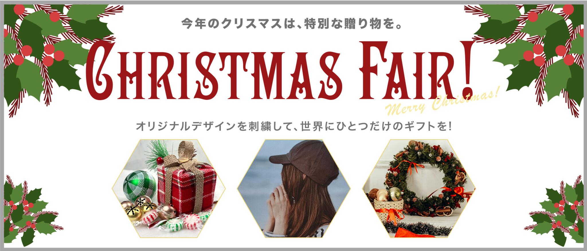 2025クリスマスセール