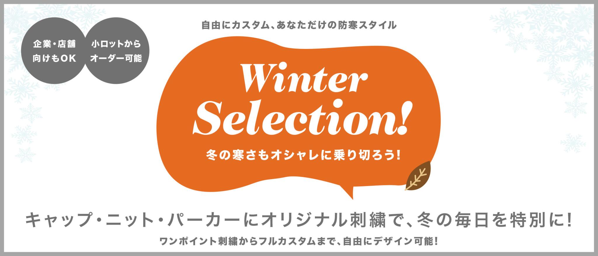 冬物おすすめアイテム