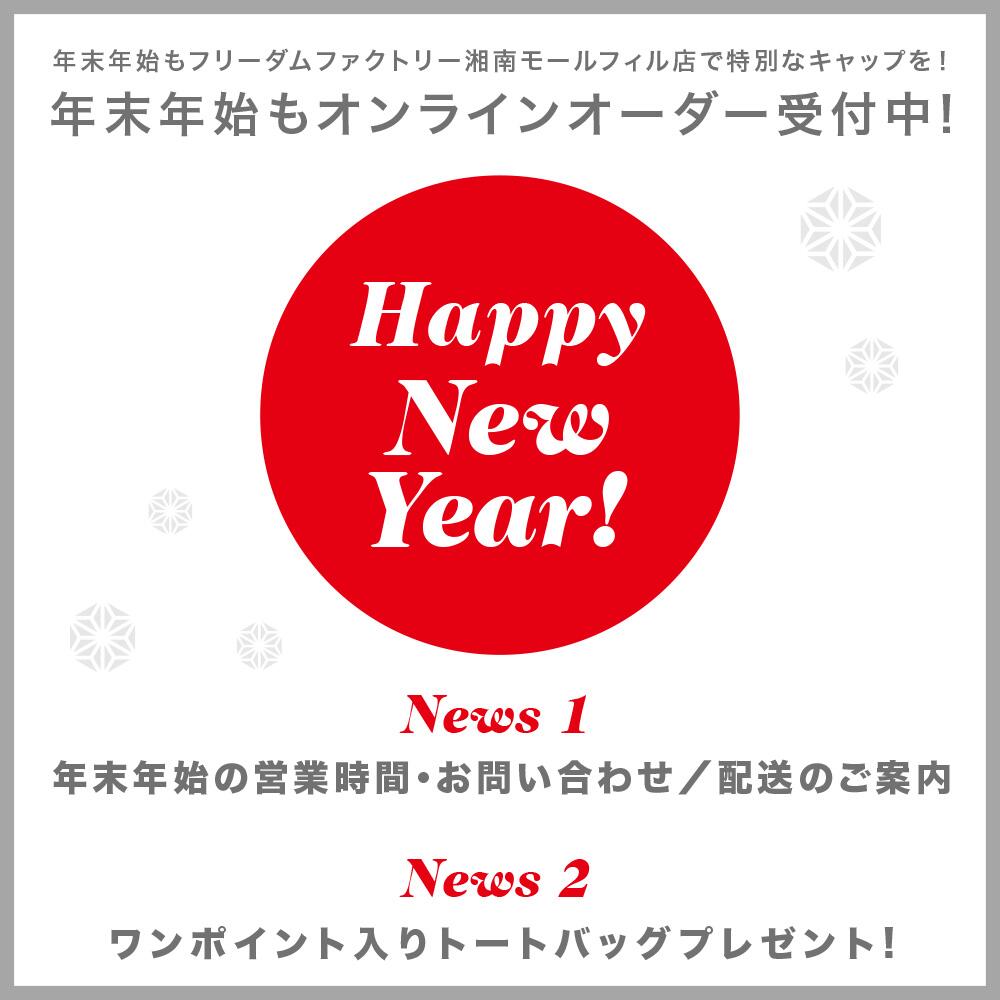 2025-26年末年始のお知らせ