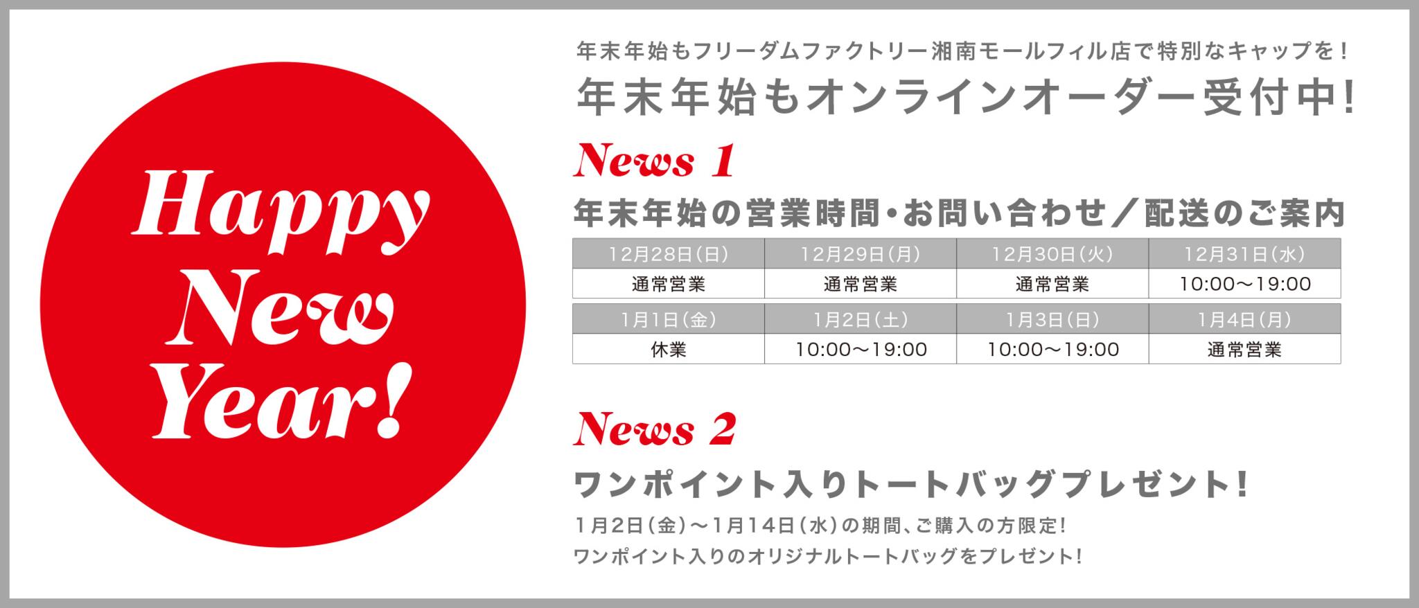 年末年始お知らせ