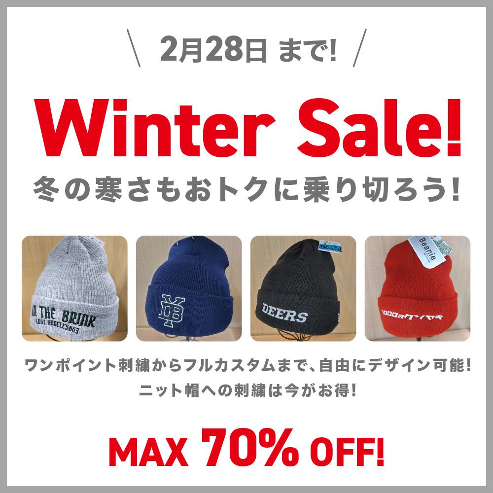 2026冬物セール