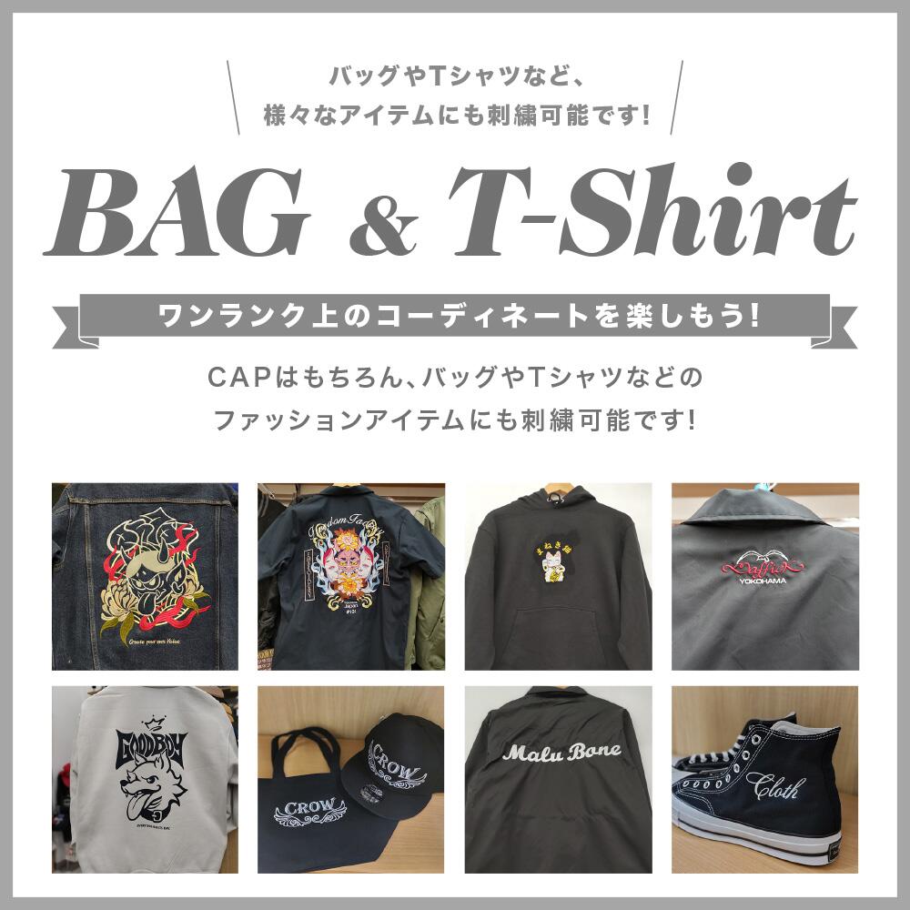 バッグ・Tシャツのオリジナル刺繍