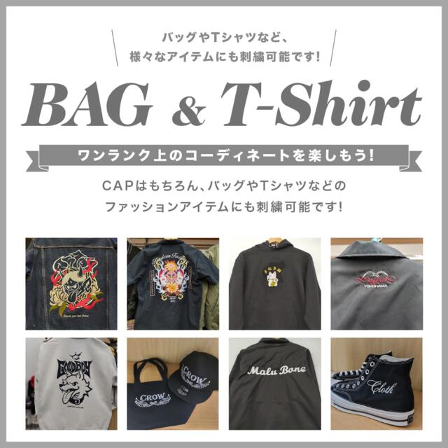 バッグ・Tシャツのオリジナル刺繍