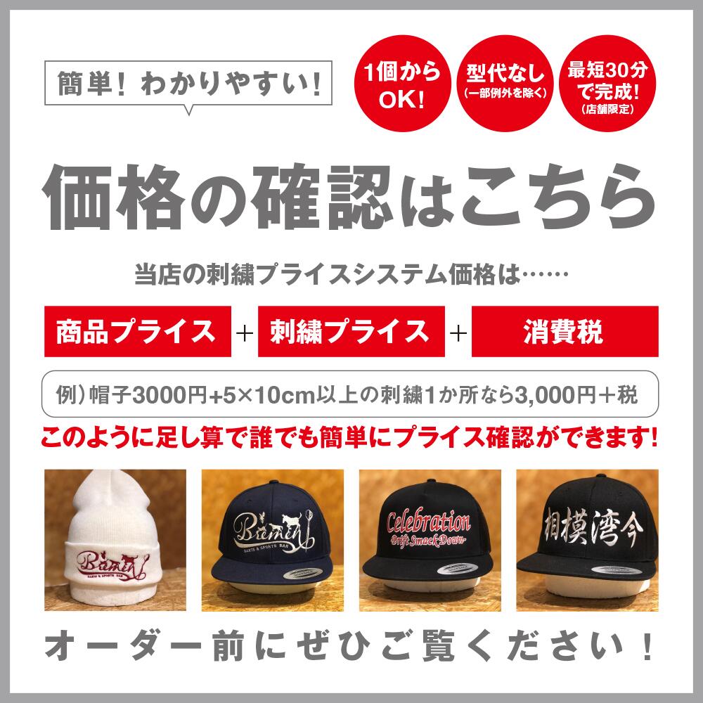 オリジナル刺繍価格