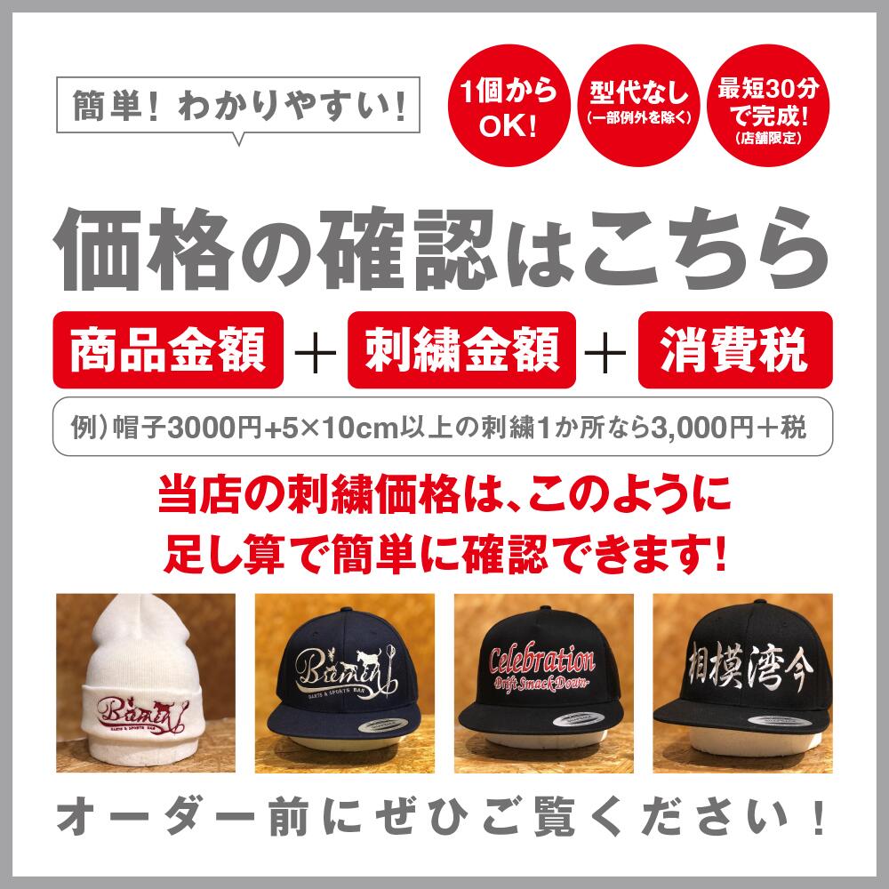 オリジナル刺繍価格
