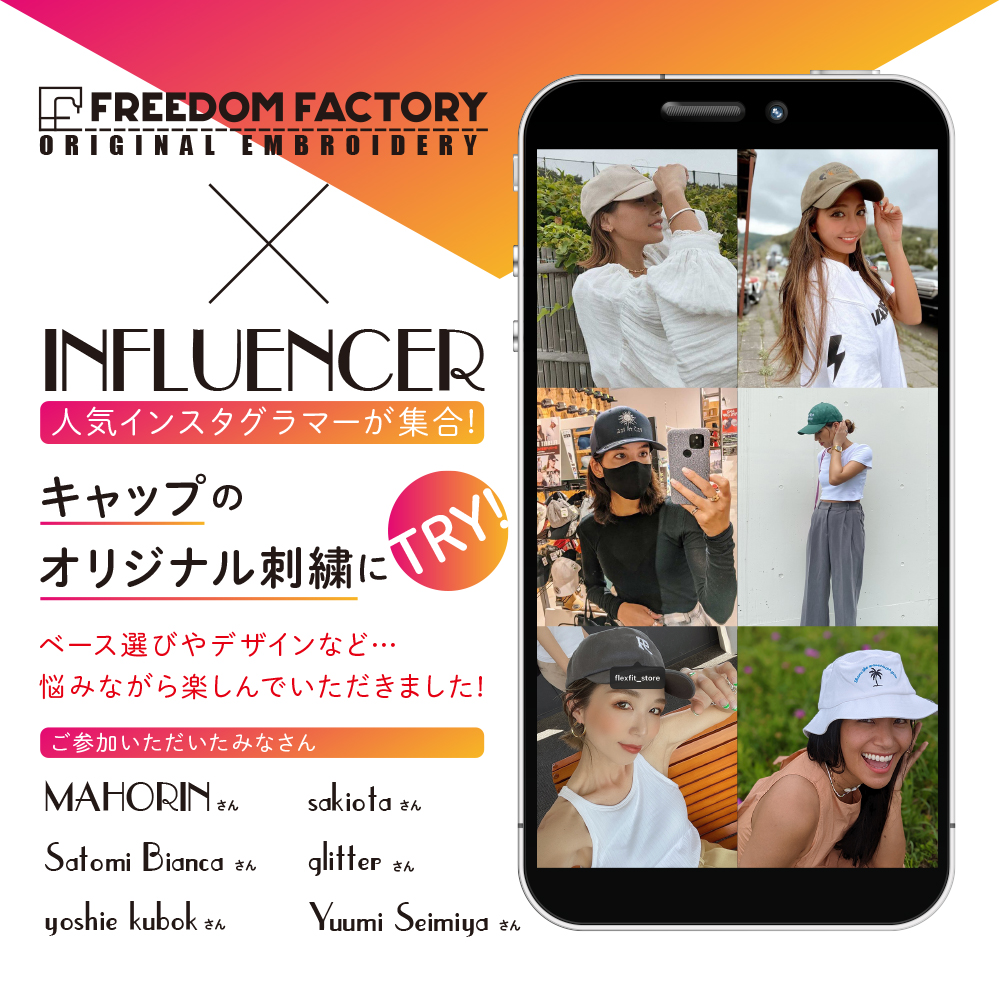 人気インフルエンサー