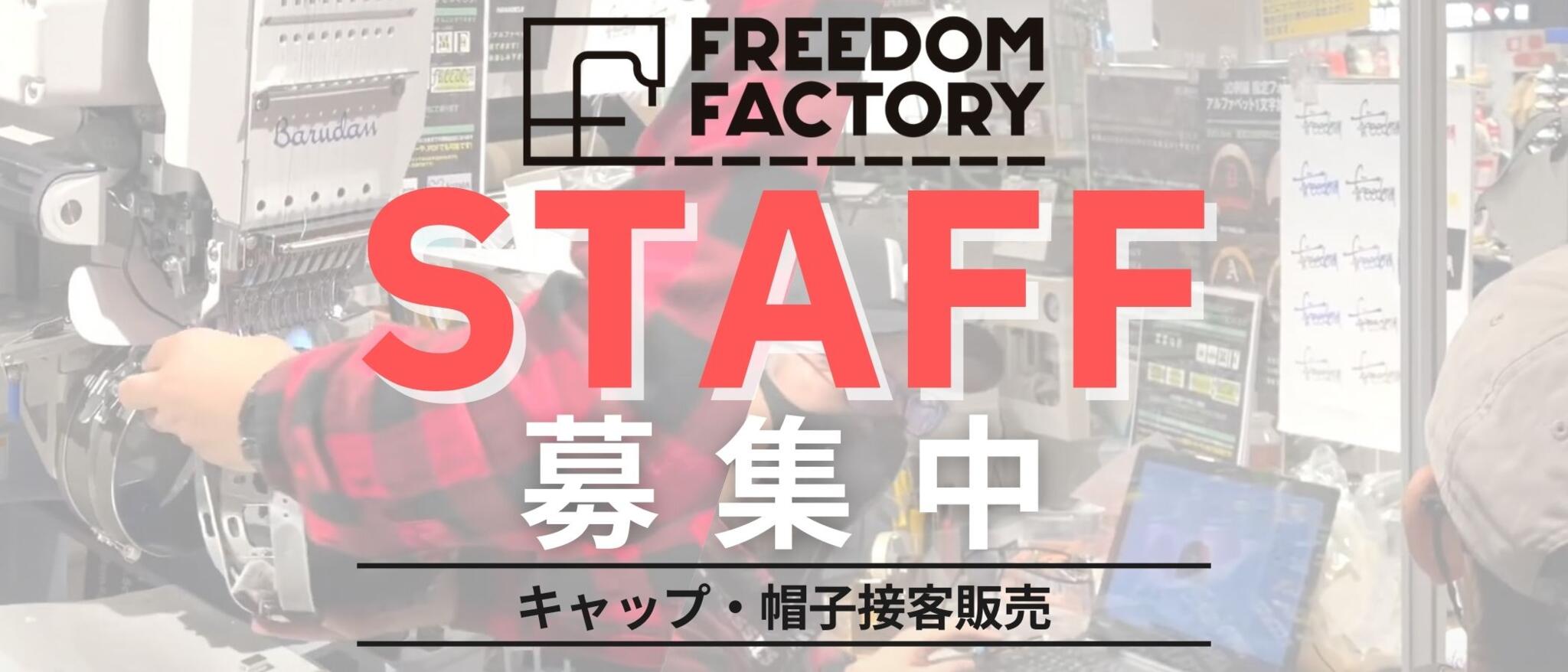 STAFF募集