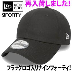 NewEra（ニューエラ）9FORTY CLASSIC フラッグロゴ入り【本体価格(税抜)￥5,800】 サムネイル