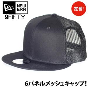 NewEra（ニューエラ）9FIFTY Standard Fit Trucker Cap【本体価格(税抜)￥4,990】 サムネイル