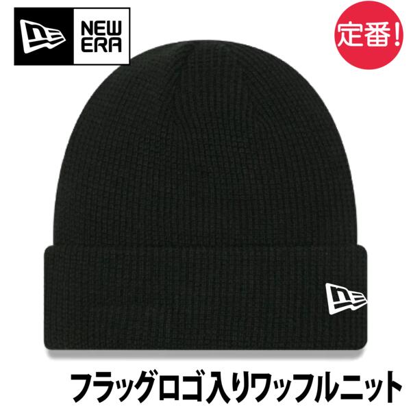 NEWERA Waffle Knit Beanie【本体価格(税抜)￥5,800】NE22813 サムネイル