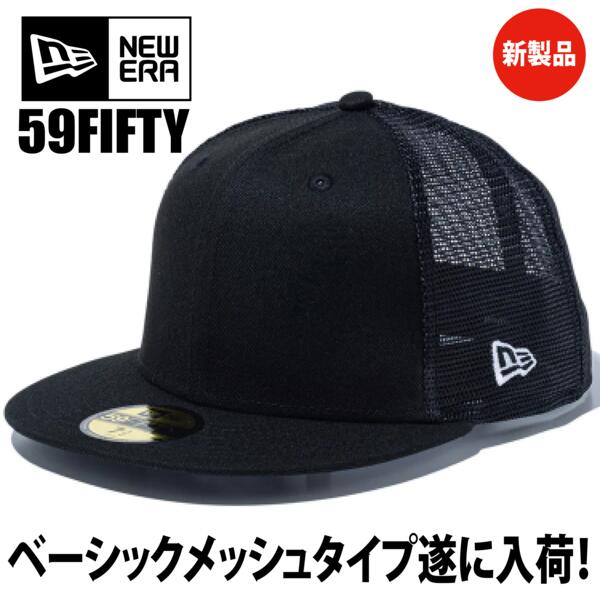 NewEra（ニューエラ）5950 59FIFTY BASIC トラッカーメッシュキャップ　【本体価格(税抜)￥7,990】 サムネイル