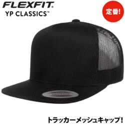 YP CLASSICS SB（ユーポンスナップバックフラットバイザー） CLASSIC TRUCKER CAP トラッカーキャップ 【本体価格(税抜)￥2,390】 サムネイル