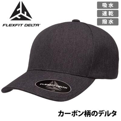 FLEXFIT DELTA（フレックスフィットデルタ）カーボンコレクション【本体価格(税抜)￥4,290】 サムネイル