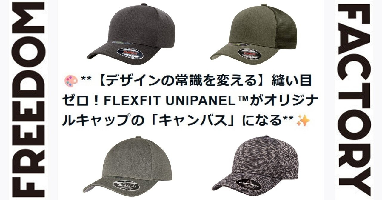 FLEXFIT UNIPANEL キャップ