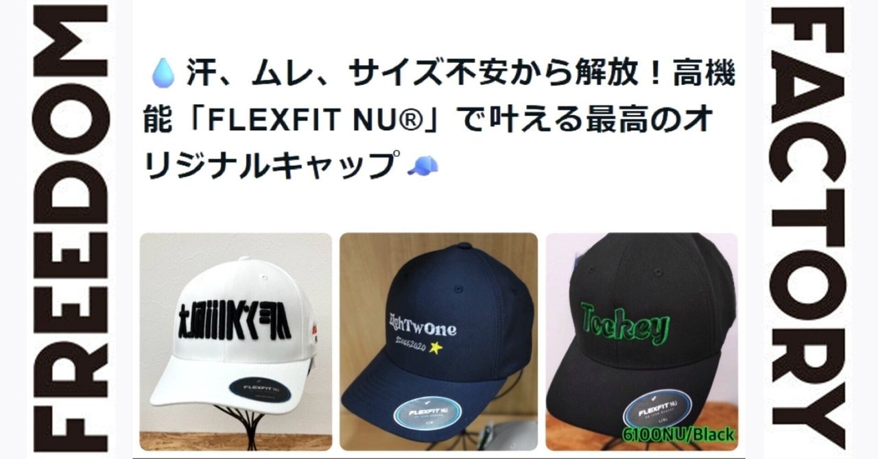 FLEXFIT NU キャップ