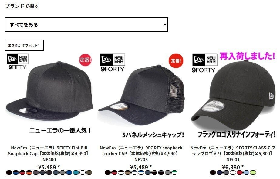 キャップやアイテムを選ぶ