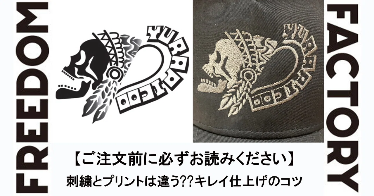ご注文前に必ずお読みください 帽子刺繍はプリントとは違います