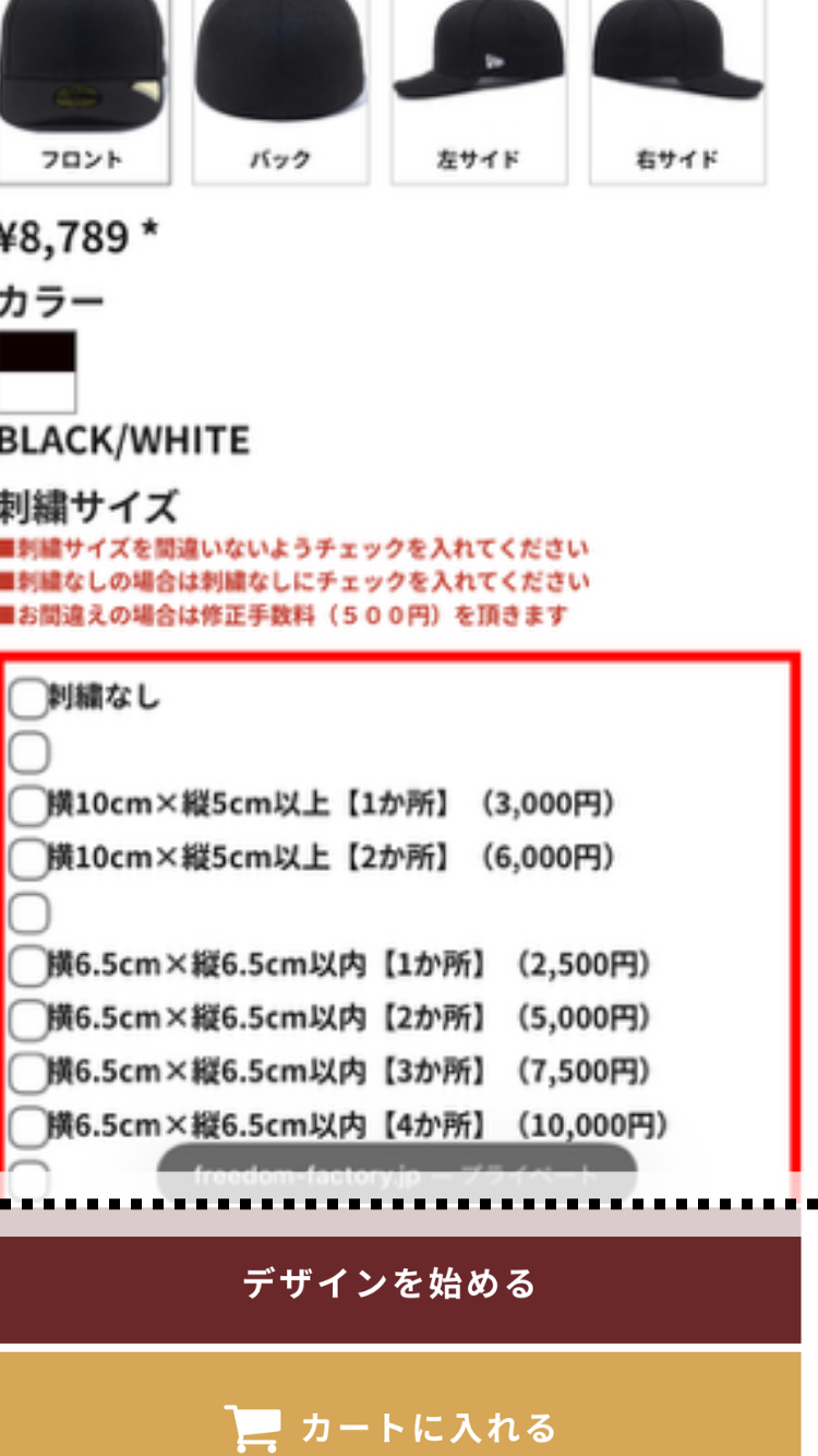 スマートフォンの商品ページのオプション選択画面